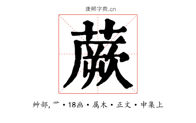 蕨