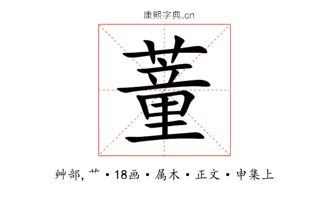 蕫