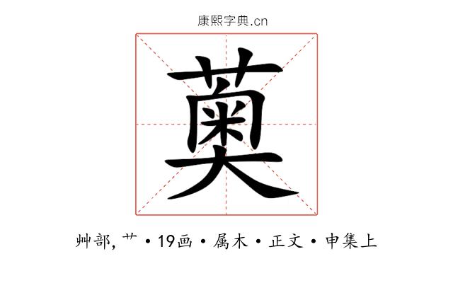 薁