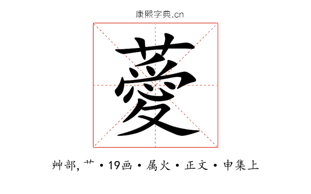 薆