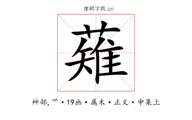 薙