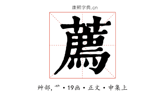 薦