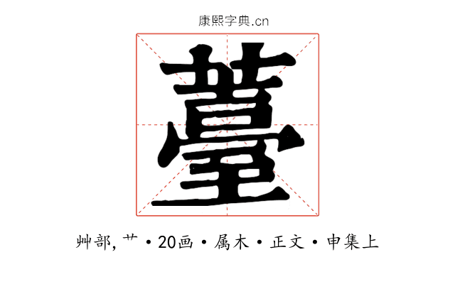 薹