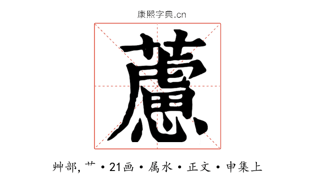 藘