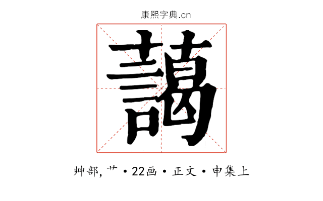 藹