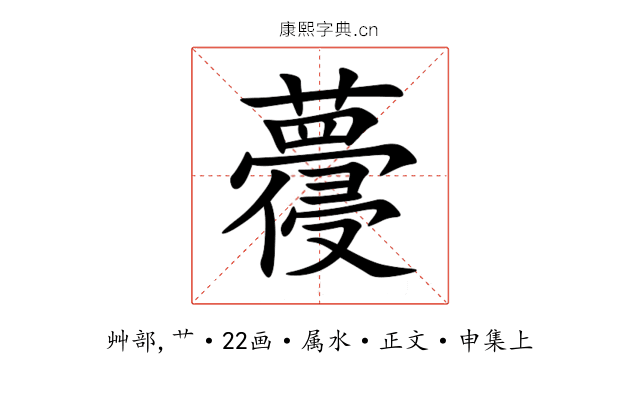蘉