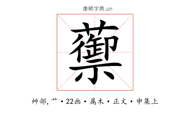 蘌