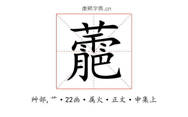 蘎