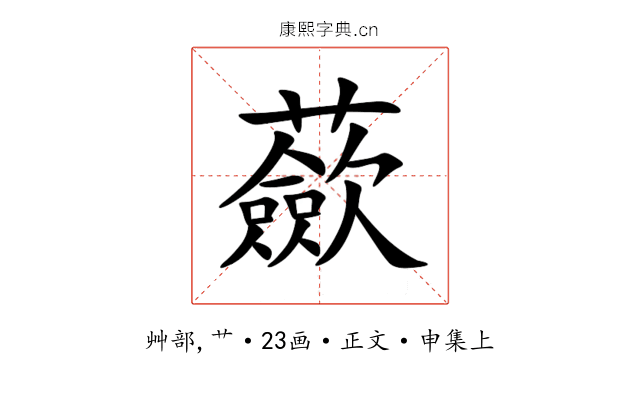 蘝
