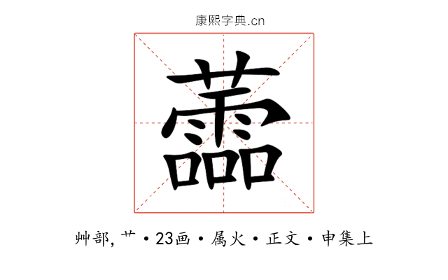 蘦