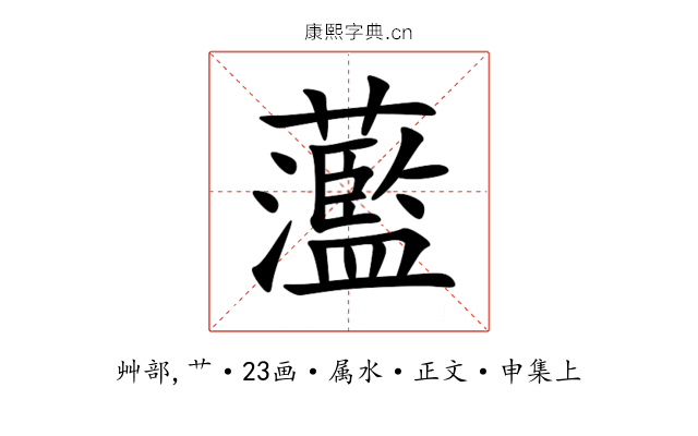 蘫