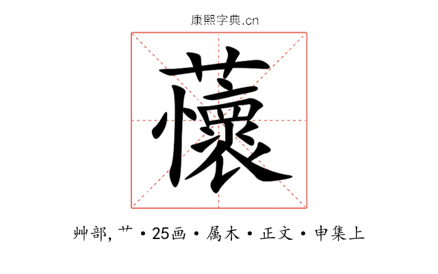 蘹