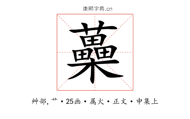 蘽