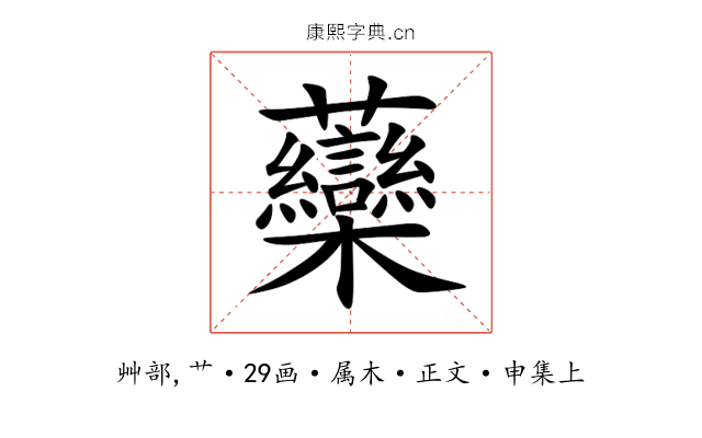 虊