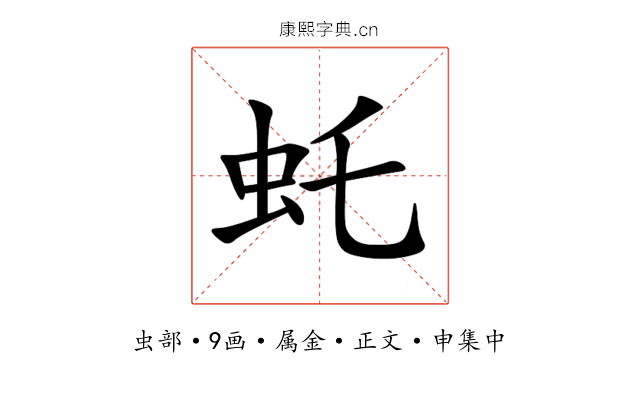 虴