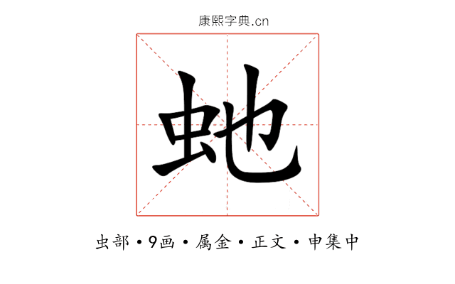 虵