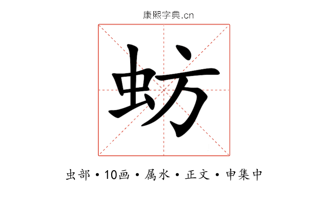 蚄