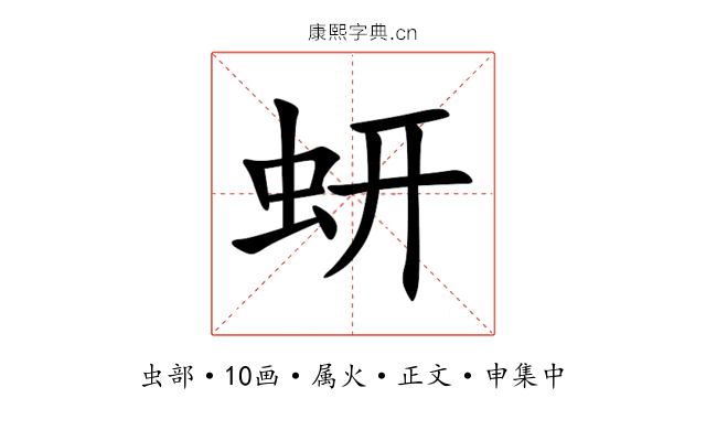蚈