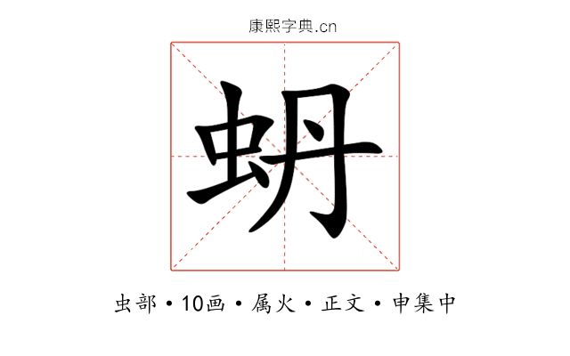 蚒