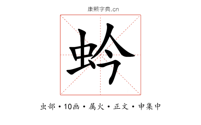 蚙