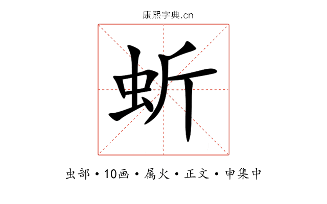 蚚