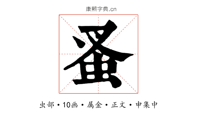 蚤