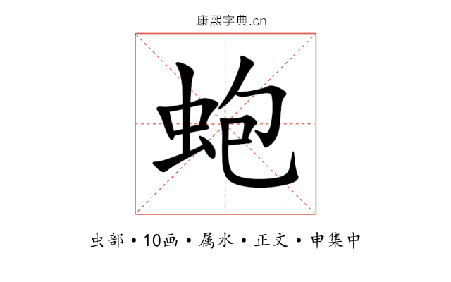 蚫