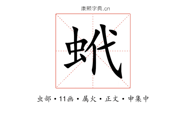 蚮