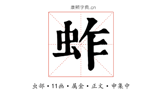 蚱