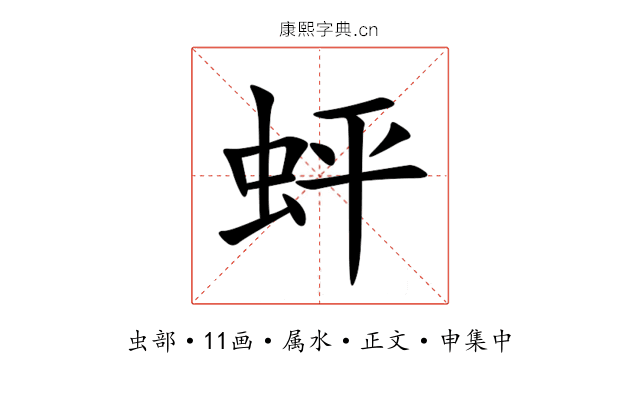 蚲