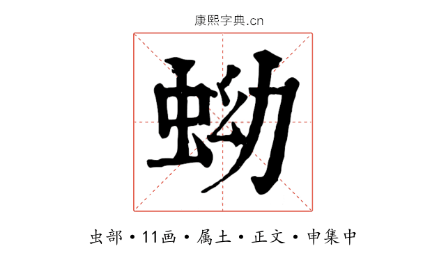 蚴