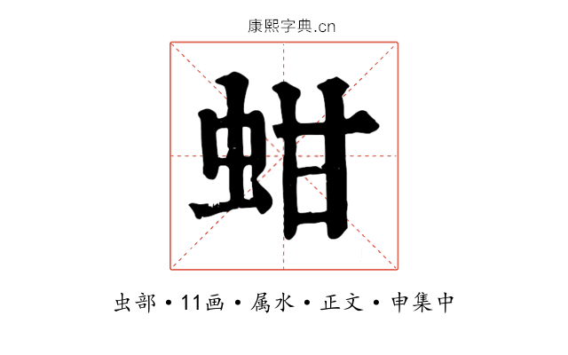 蚶