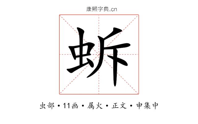 蚸