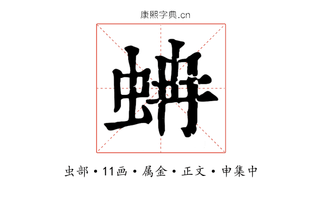 蚺