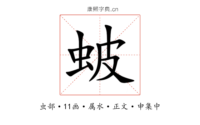 蚾