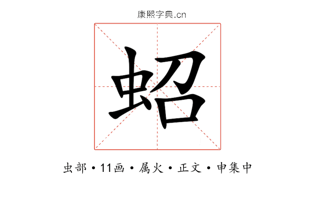 蛁