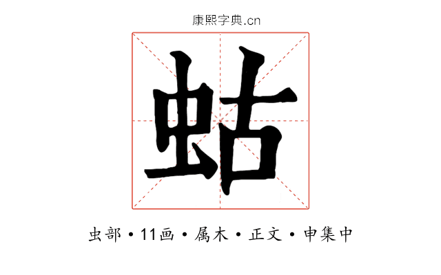 蛄