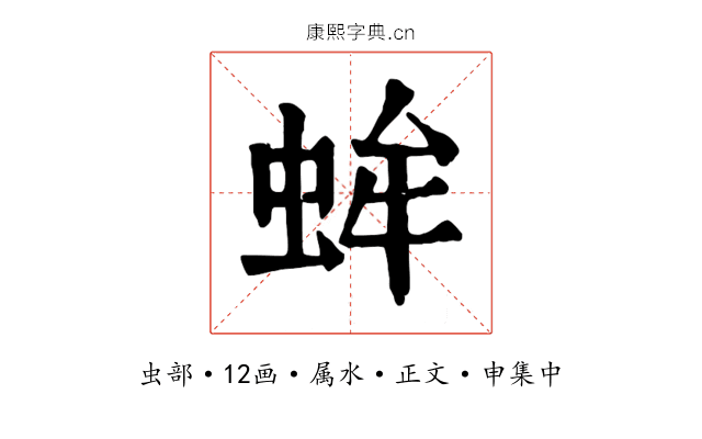 蛑