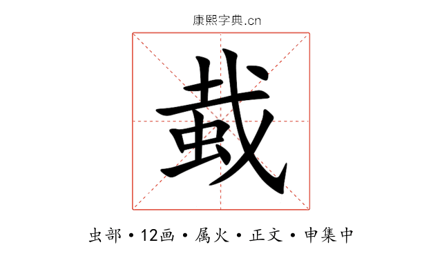 蛓