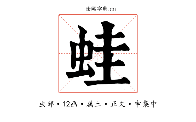 蛙