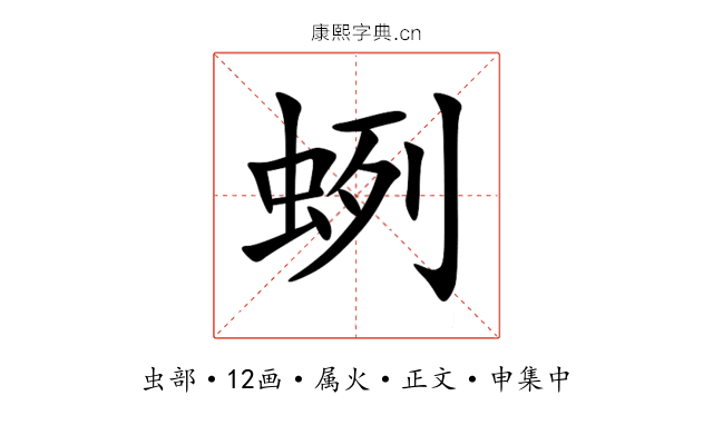 蛚