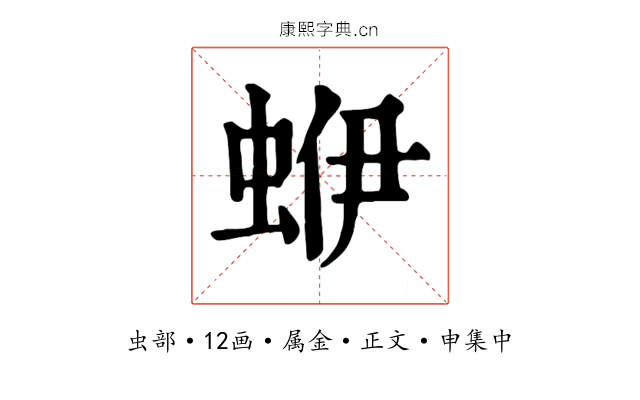 蛜
