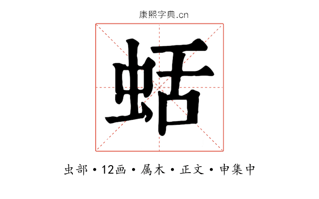 蛞