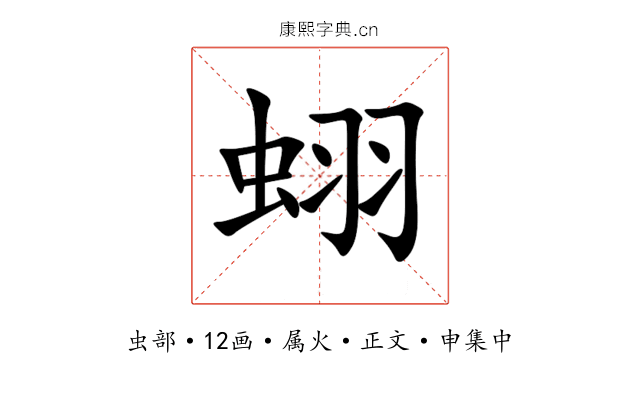 蛡