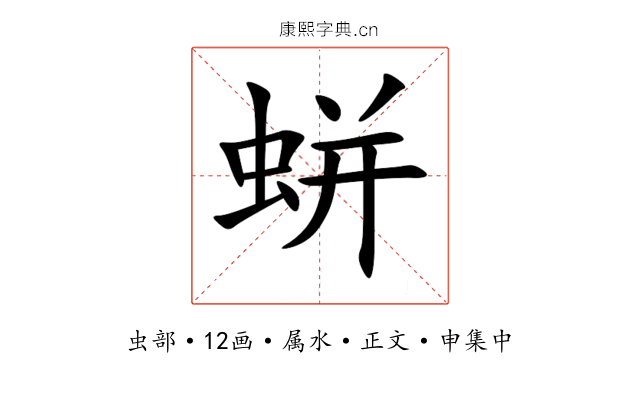蛢