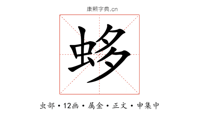 蛥