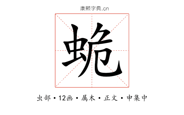 蛫
