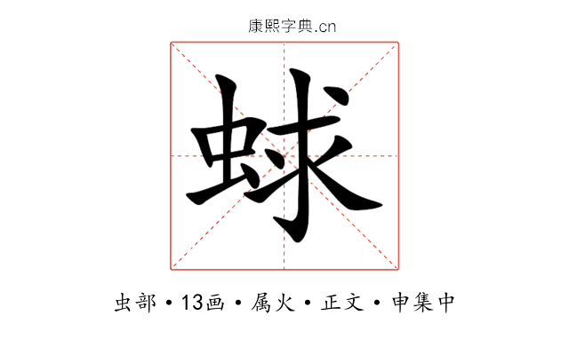 蛷