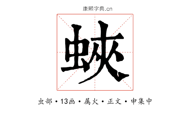 蛺
