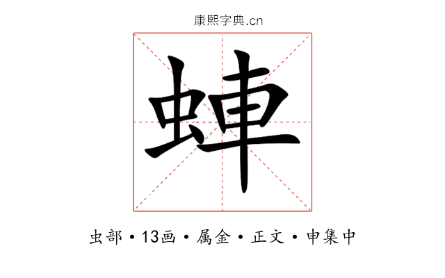 蛼